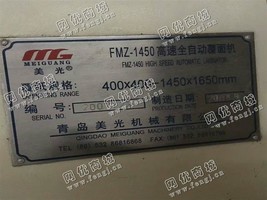 出售一台二手青岛美光1450裱纸机