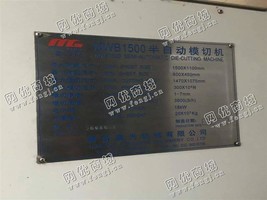 出售一台二手美光1500模切机