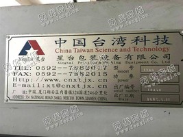 出售一台二手00年星台1224型四色印刷开槽机