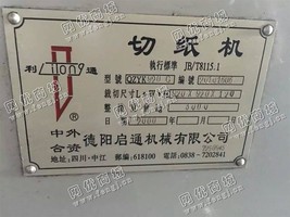 出售一台二手00年利通920切纸机