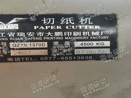 出售一台二手07年瑞安大鹏1370切纸机