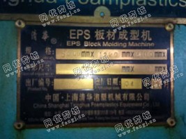 出售一台二手04年上海清华6000*1200*600EPS板材成型机