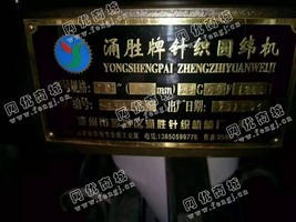 出售2台二手涌胜30寸60路20针毛圈机
