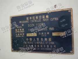 出售一台二手申威达1150切纸机