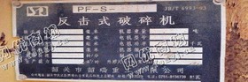 出售一台二手1210反击式破碎机