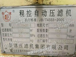 出售一台二手500平米压滤机