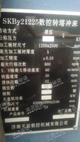 出售1台二手SKBY21225数控转塔冲床