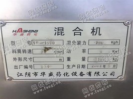 出售一台二手1500型V混合机