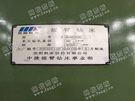 出售1台二手2009年中捷Z3080摇臂钻床