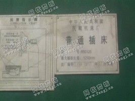 出售1台二手B50125普通插床