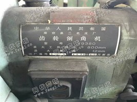 出售1台二手南京二机Y9380齿轮倒角机