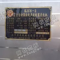 出售一台二手250l全自动湿法超声波胶塞清洗机