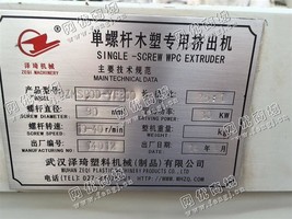 出售两台二手泽琦90机单螺杆木塑挤出机
