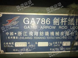 出售16台二手GA786剑杆织布机