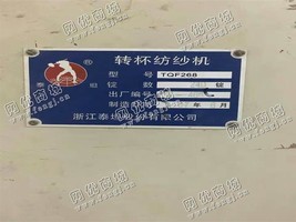 出售一台二手240锭泰坦268纺纱机