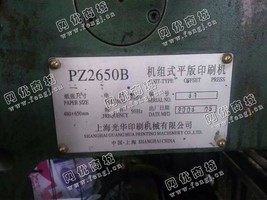 出售一台二手光华650水车印刷机