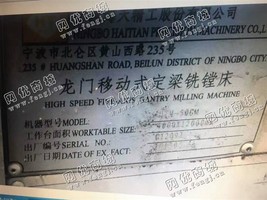 出售1台二手海天HTM-50GM数控龙门移动定梁镗铣加工设备