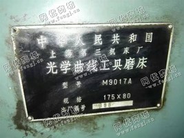 出售1台二手上海三机M9017A光学曲线工具磨床