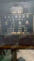 出售1台二手北京一机X2010A龙门铣床