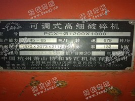 出售一台二手1200*1000高细破碎机