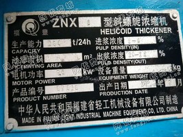 出售一套福建轻机福丰6型23型热磨系统