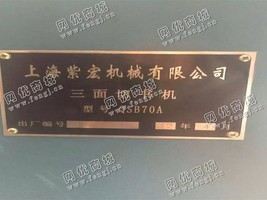 出售一台二手12年4月上海紫宏QSB70A三面切书机