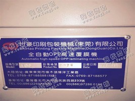 出售一台二手14年广东世豪108全自动立式复膜机
