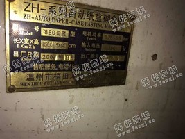 出售一台二手09年10月梧田鸿业880勾底糊盒机