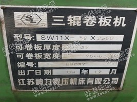 出售1台二手2009年SW11X-32X2500三辊卷板机