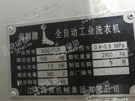 出售2台二手XGQ-100F全自动工业洗衣机