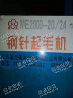 出售3台二手杏元2米24辊起毛机