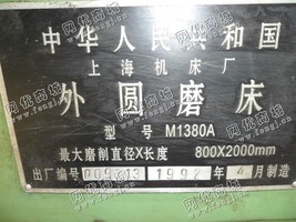 出售1台二手上海机床M1380A外圆磨床