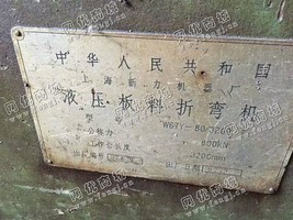出售1台二手上海新力W67Y-80/3200液压板料折弯机