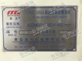 出售一台二手09年青岛美光1450覆面机 