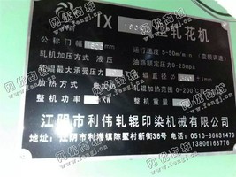 出售1台二手新LX1800型轧花机