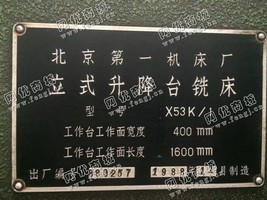 出售1台二手北一X53K立式升降台铣床