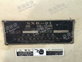 出售一台二手紫光SXB-01锁线机