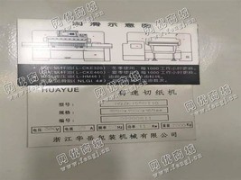 出售一台二手11年华岳1550切纸机