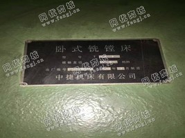 出售1台二手中捷TX6113卧式铣镗床