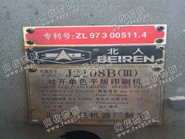 出售一台二手03年北人08对开单色平版印刷机