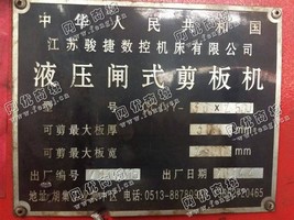 出售1台二手江苏骏捷QC11Y-30x2500液压闸式剪板机