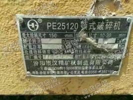 出售一台二手250✘1200颚式破碎机