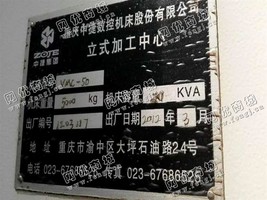出售1台二手2012年重庆中捷VMC-50立式加工设备