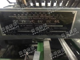 出售一台二手新邵ZYH660D混合式折页机