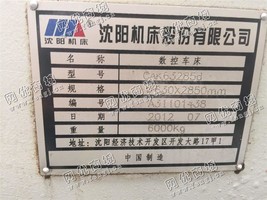 出售1台二手2012年沈阳CAK63285d数控车床