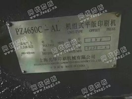 出售一台二手上海光华PZ4650C-AL机组式平版四色印刷机