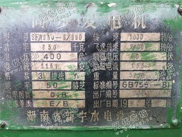 出售一台二手630kw水力发电机