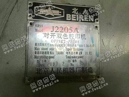 出售一台北人J2205·A对开双色胶印机