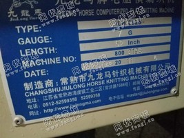出售5台二手九龙马7针双系统电脑横机