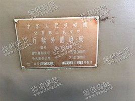 出售1台二手2.5O米北京二机床厂B2-045*外圆磨床